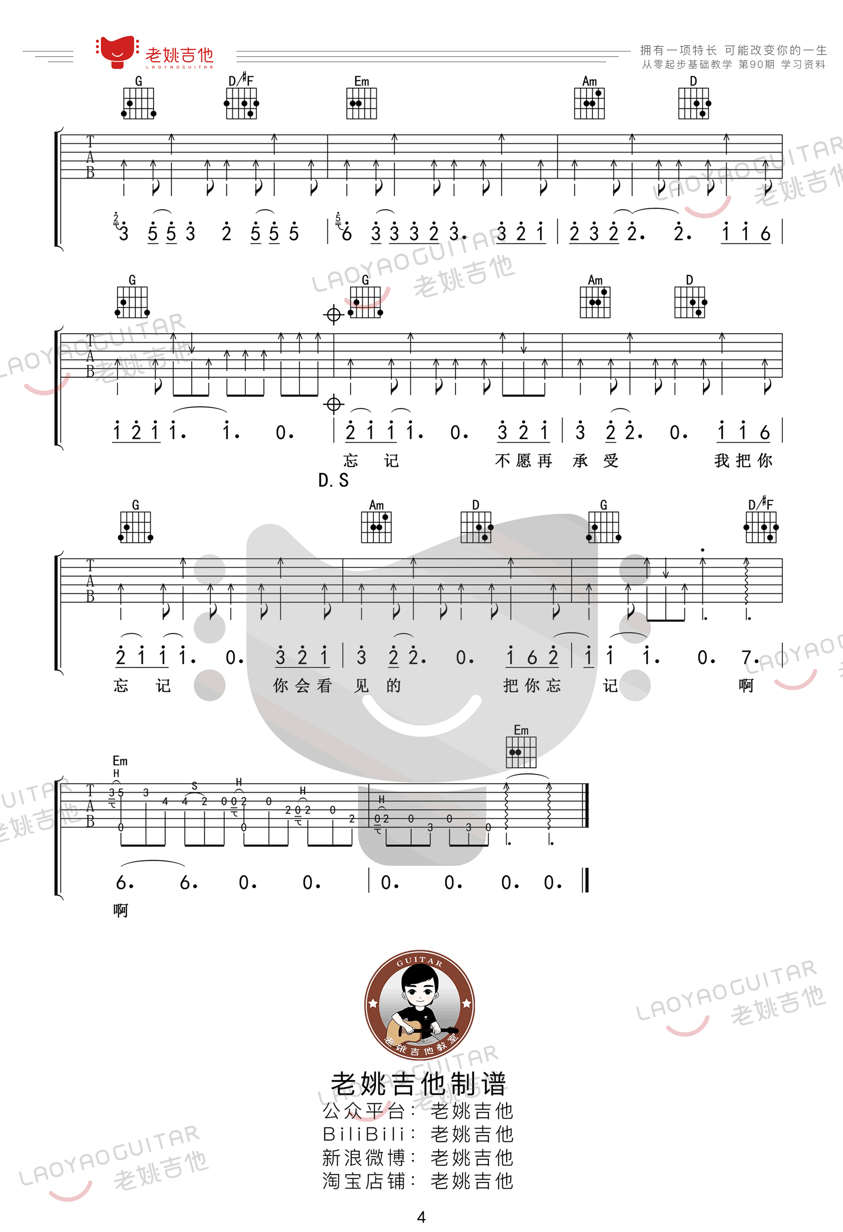 伍佰《浪人情歌》吉他谱-G调原版弹唱谱 伍佰《浪人情歌》吉他谱-G调原版弹唱谱