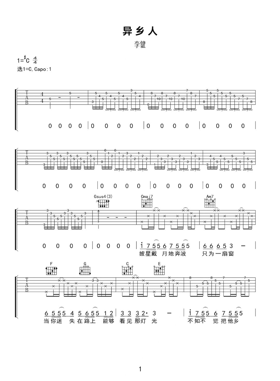 李健《异乡人》吉他谱-C调简谱