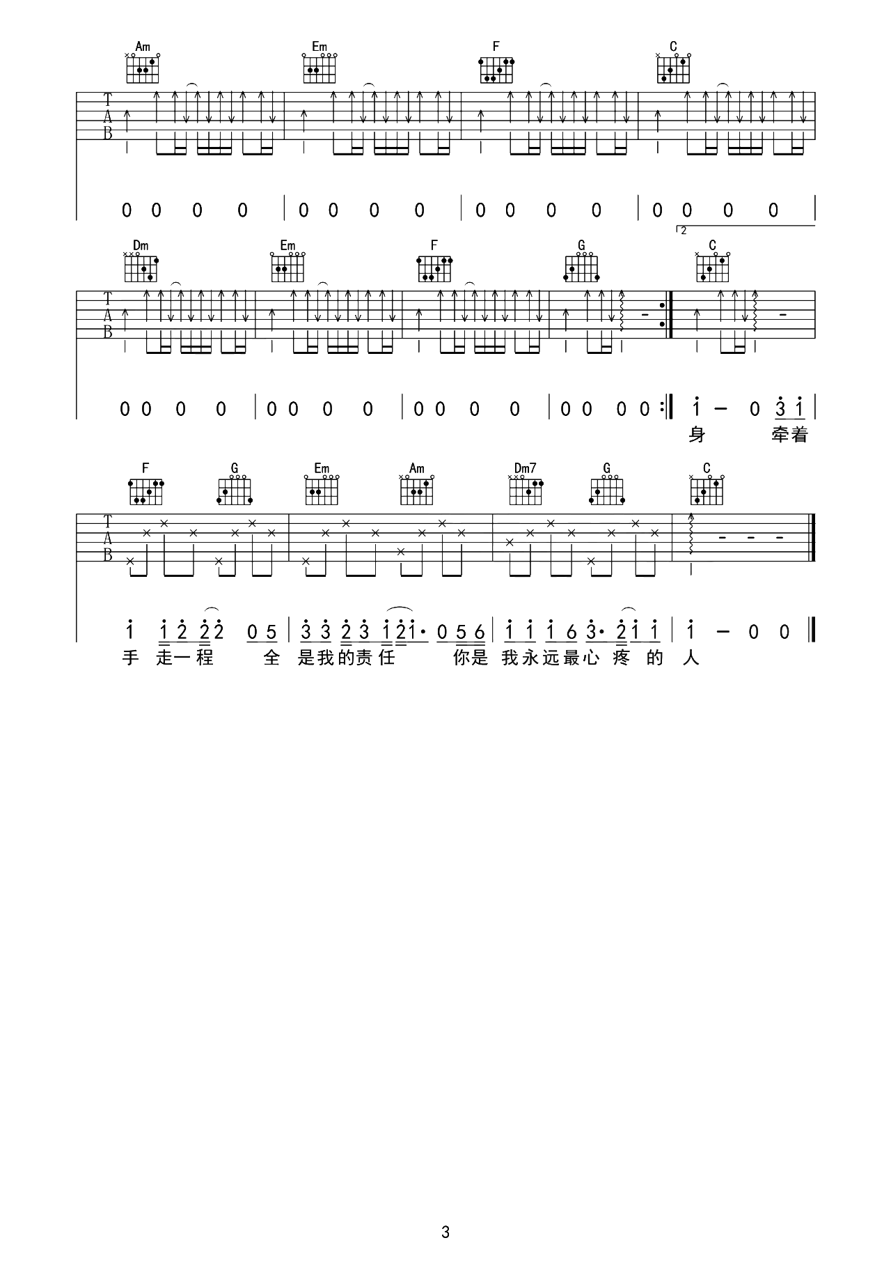 爱都爱了吉他谱-小洲-C调扫弦原版-附演示教学简谱