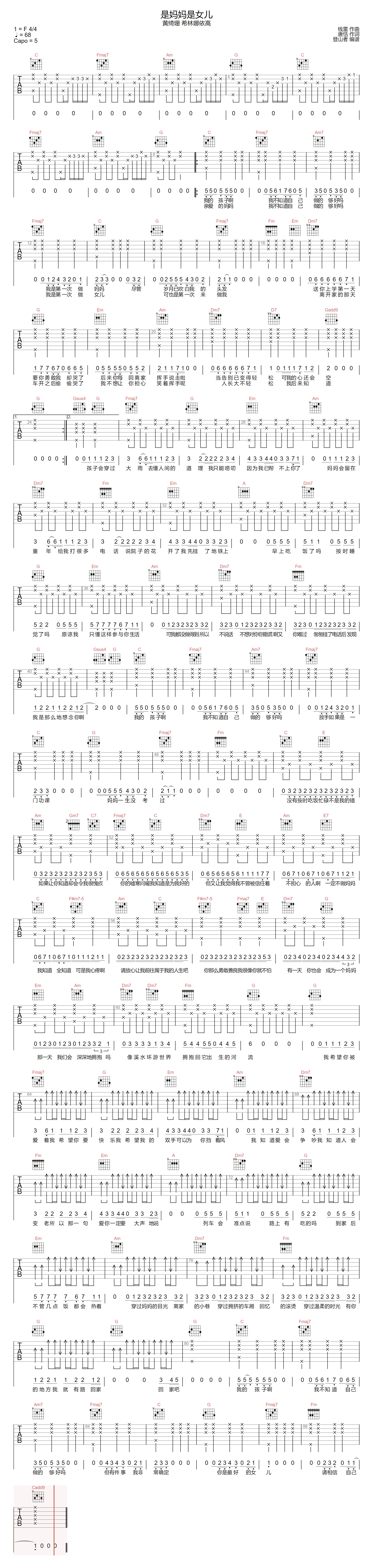 是妈妈是女儿吉他谱-黄绮珊/希林娜依·高-C调原版弹唱谱简谱