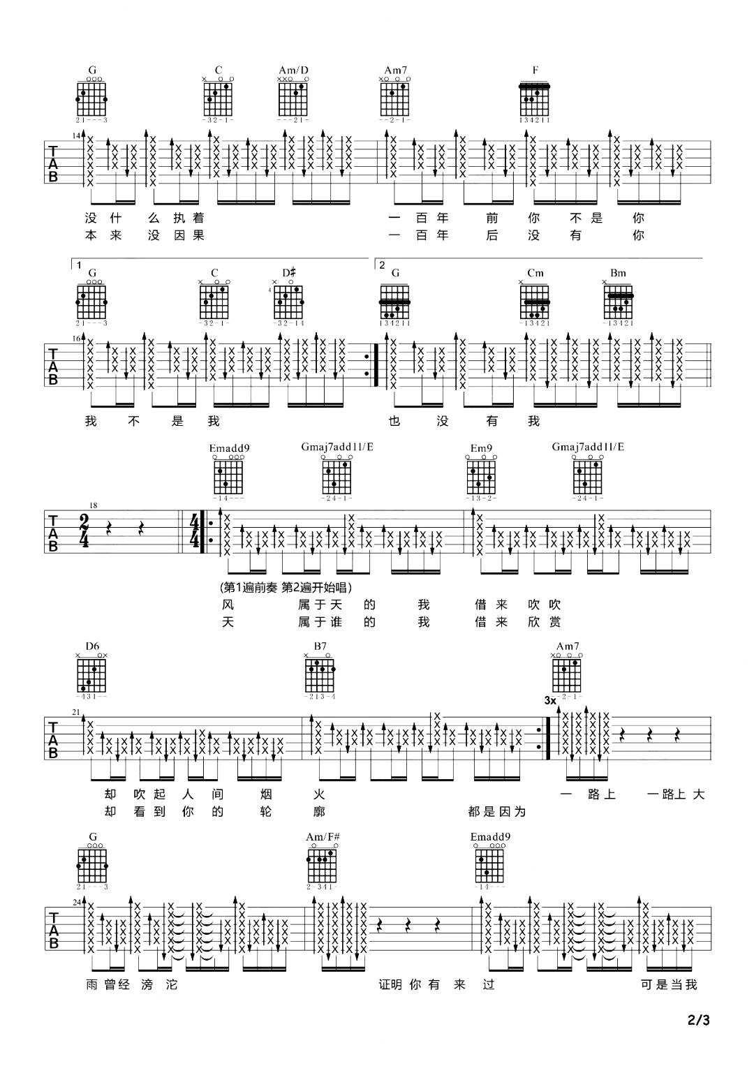 王菲《百年孤寂》吉他谱-原版吉他谱