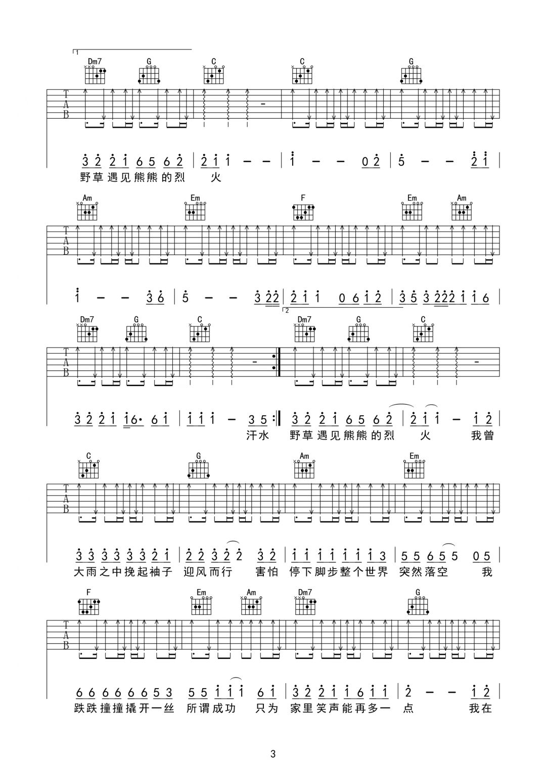 半吨兄弟《我这一生》吉他谱-C调简谱