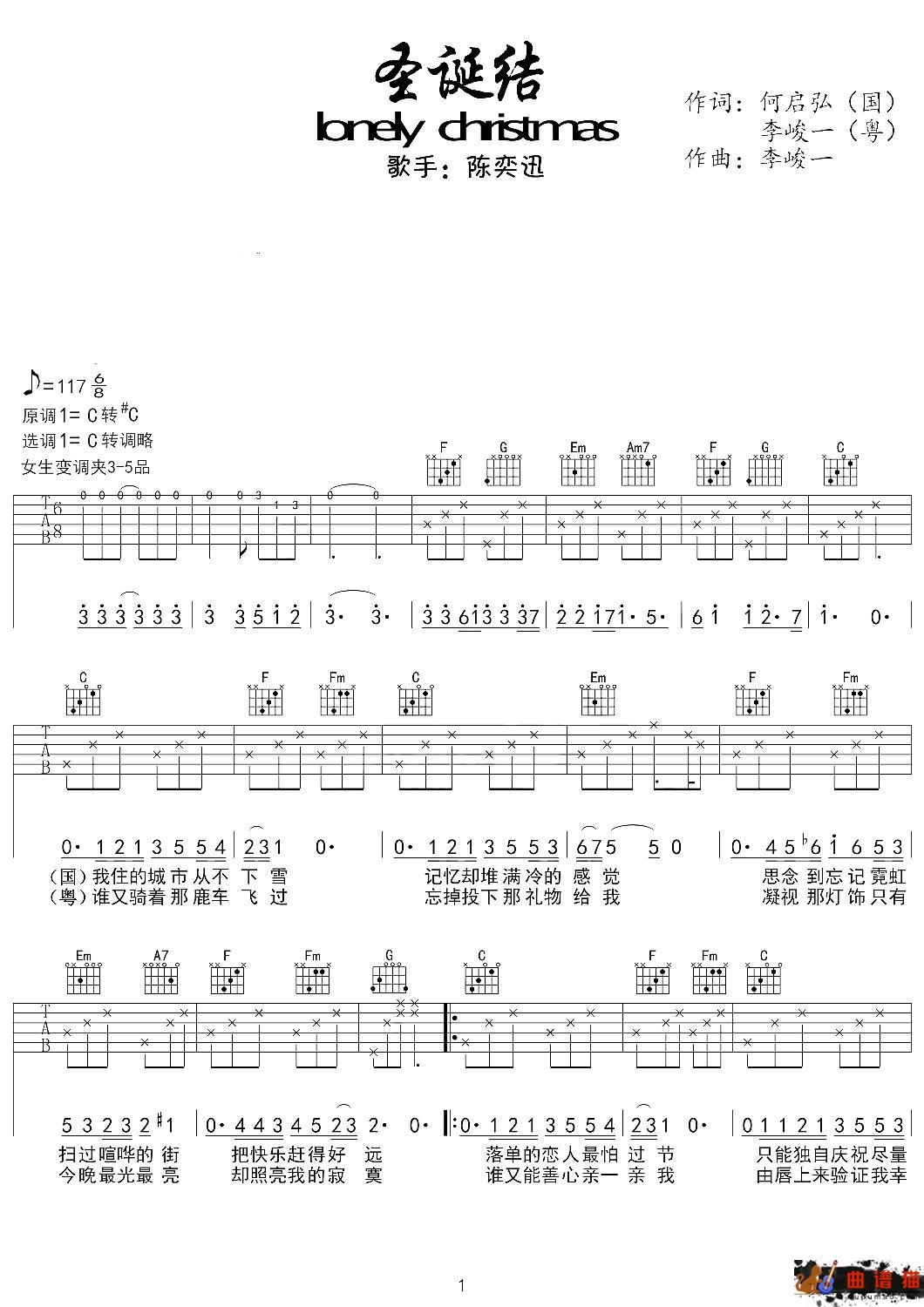 陈奕迅《圣诞结》吉他谱  C调
