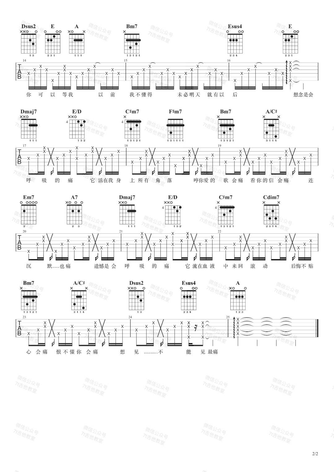 梁静茹《会呼吸的痛》吉他谱-A调原版吉他谱-附演示简谱