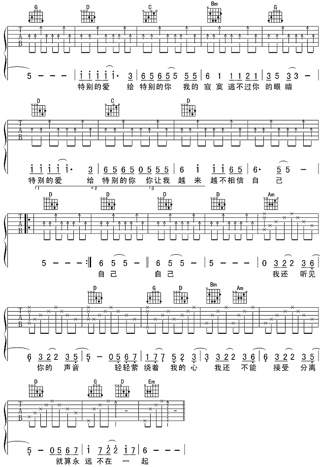 特别的爱给特别的你吉他谱-伍思凯-G调原版弹唱吉他谱简谱