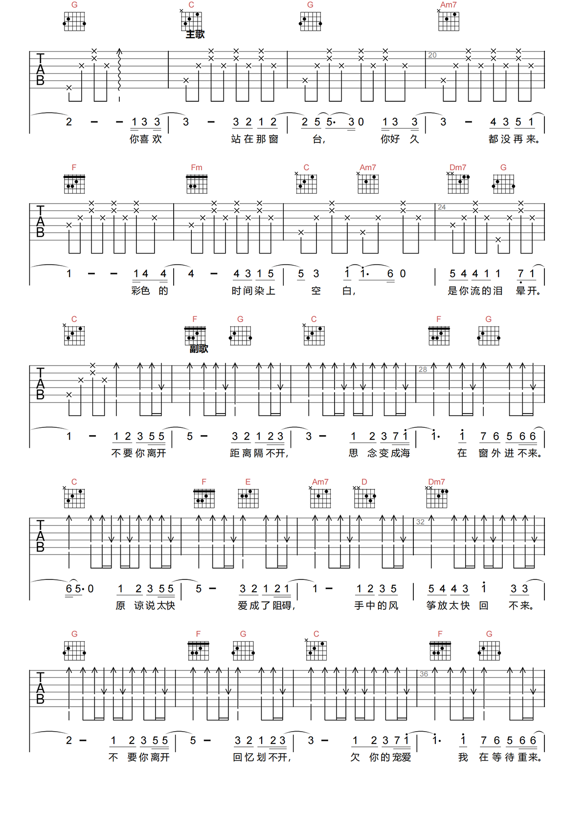 花海吉他谱-周杰伦《花海》C调优化原版吉他谱-适合新手简谱