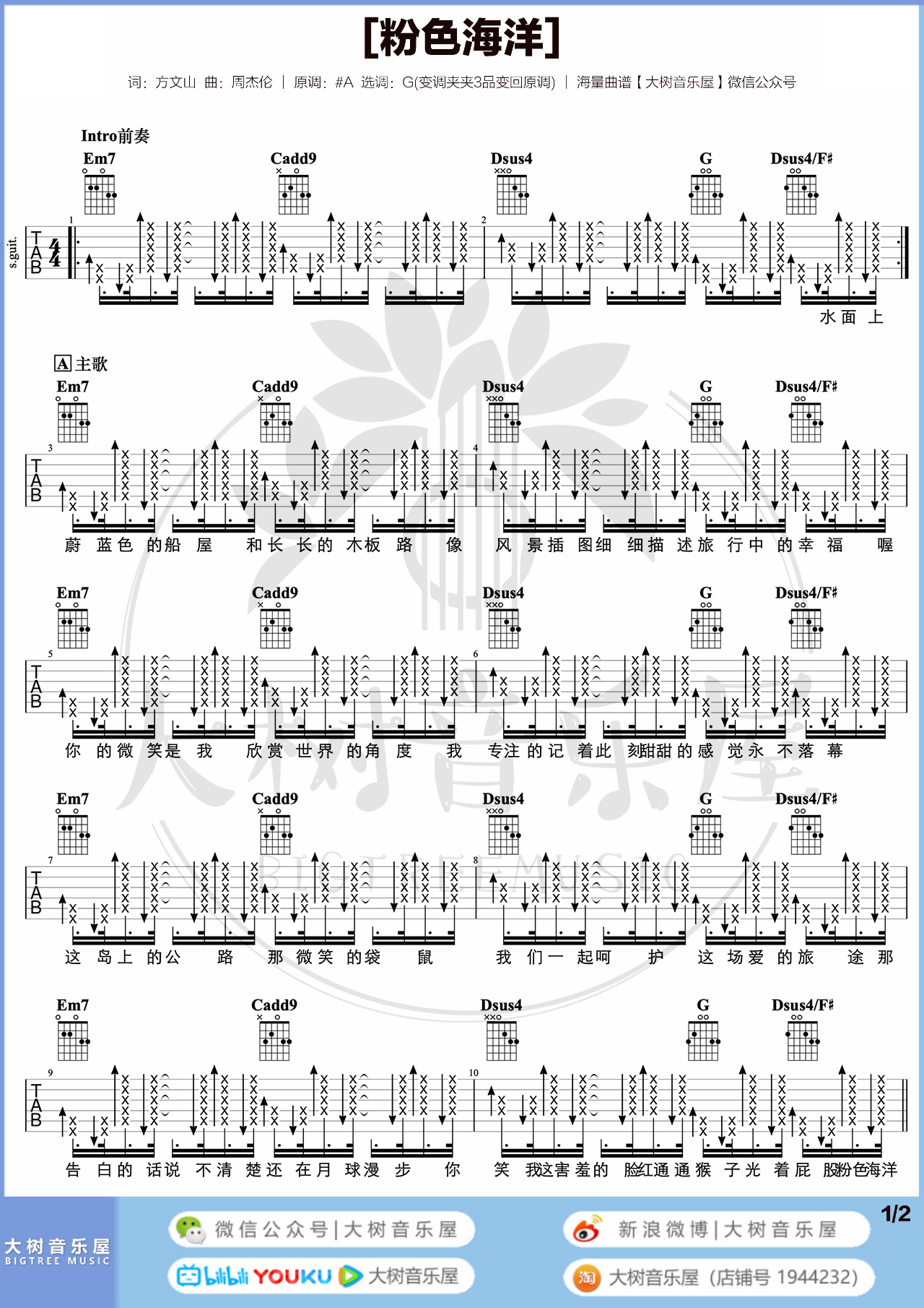 粉色海洋吉他谱-周杰伦-G调扫弦原版-吉他演示教学简谱