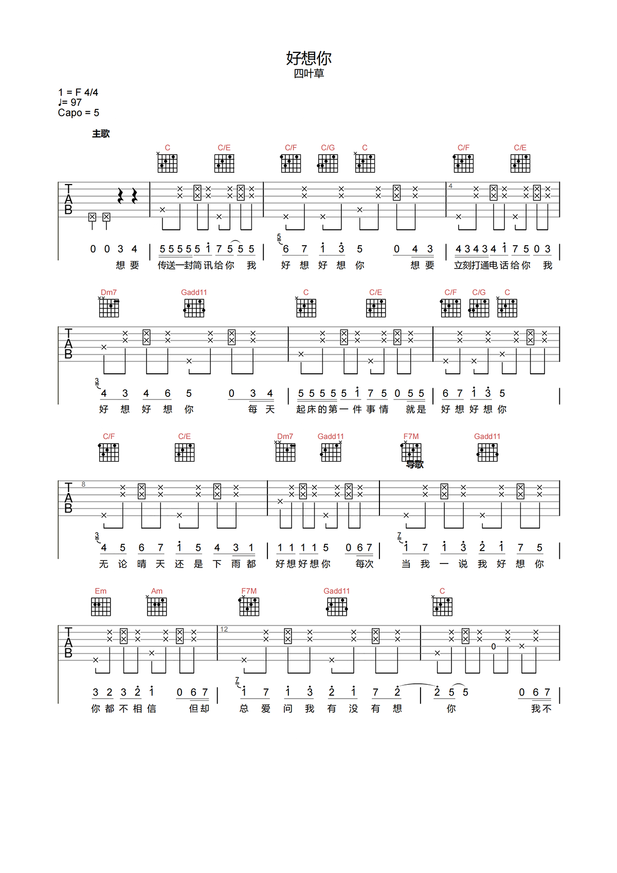 好想你吉他谱-四叶草-好想你C调精编高清吉他谱简谱