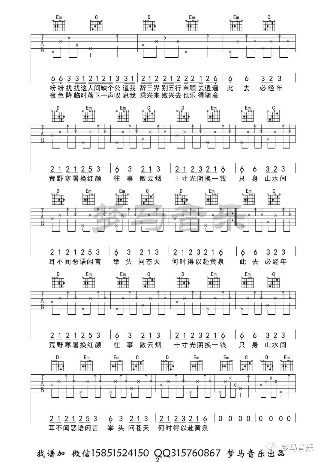 花粥《归去来兮》吉他谱-G调原版弹唱谱简谱