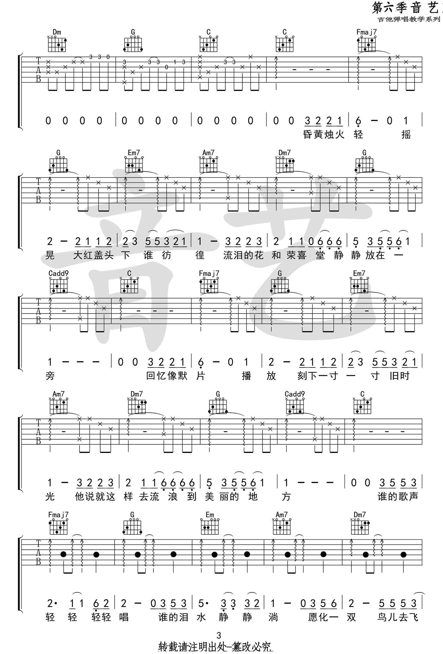 故梦吉他谱-双笙-故梦C调吉他谱-原版弹唱谱简谱