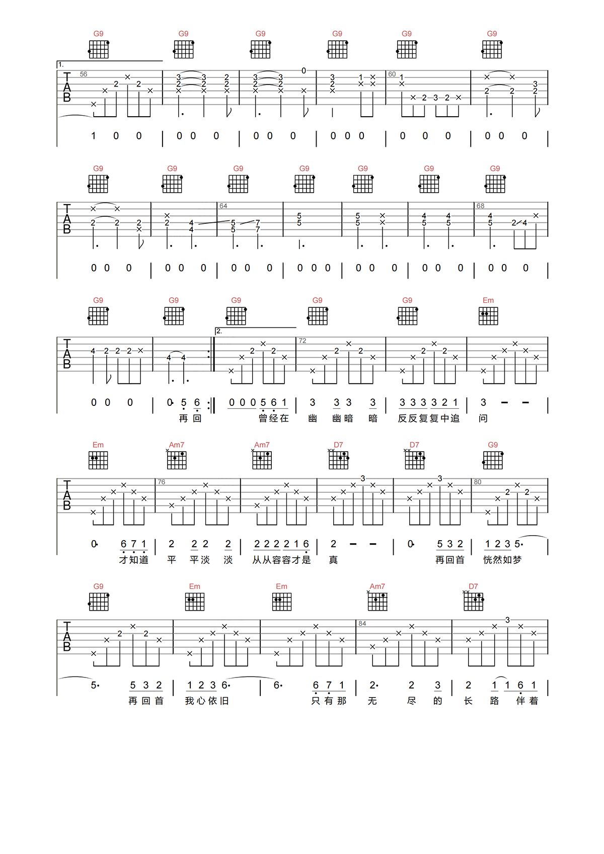 姜育恒《再回首》吉他谱-《再回首》G调高清原版图片谱简谱