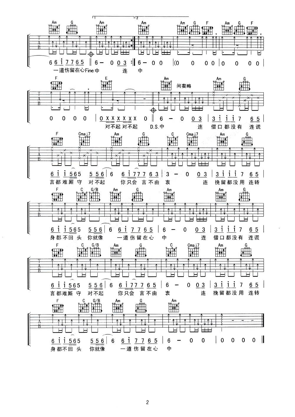 孙子涵《连借口都没有吉他谱》C调原版吉他谱简谱