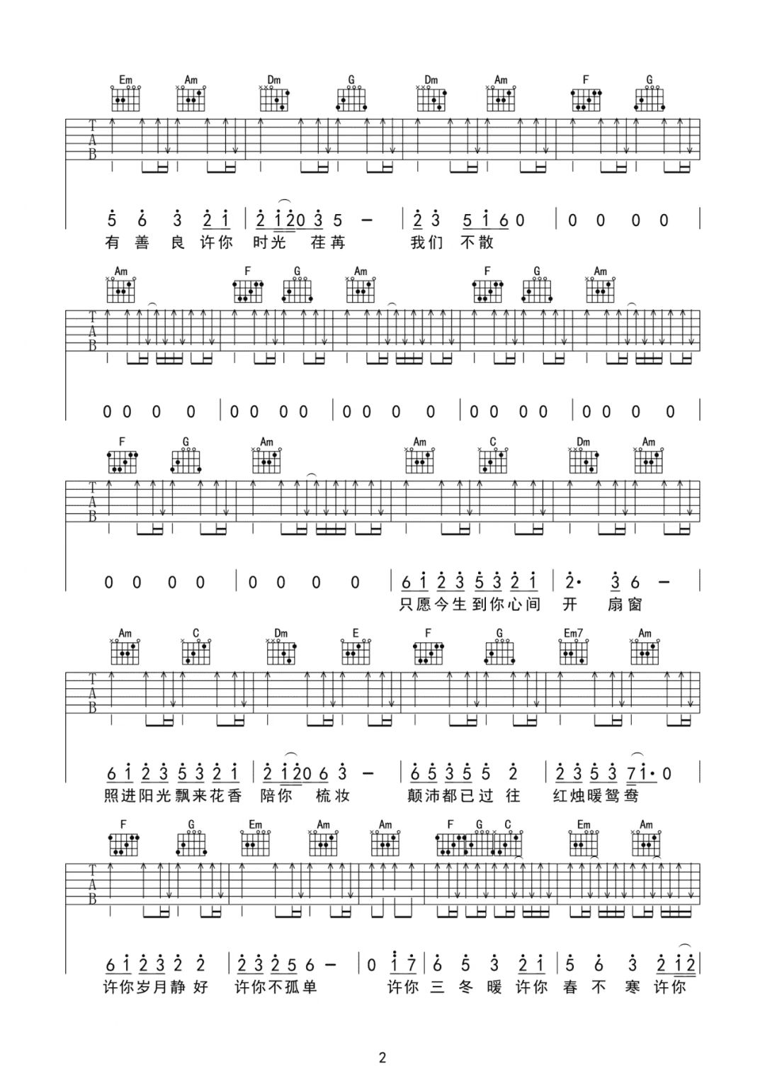 程响《许你》吉他谱-C调简谱