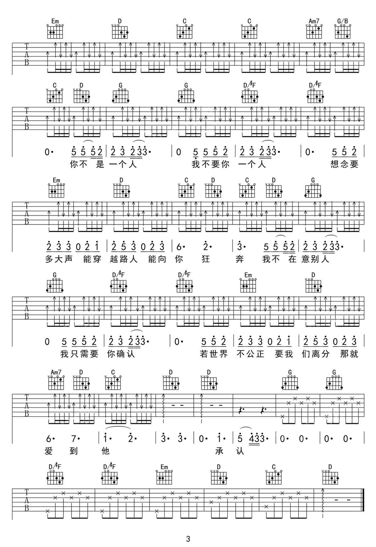 薛之谦/张信哲《你不是一个人》吉他谱 G调弹唱谱