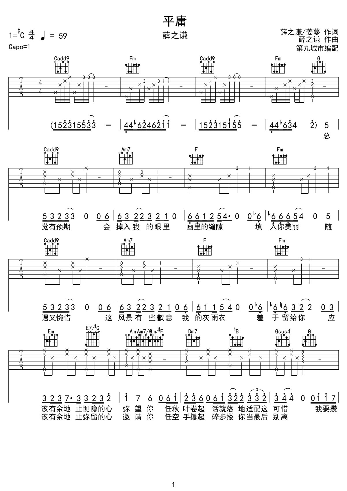 薛之谦《平庸》吉他谱_C调原版弹唱谱