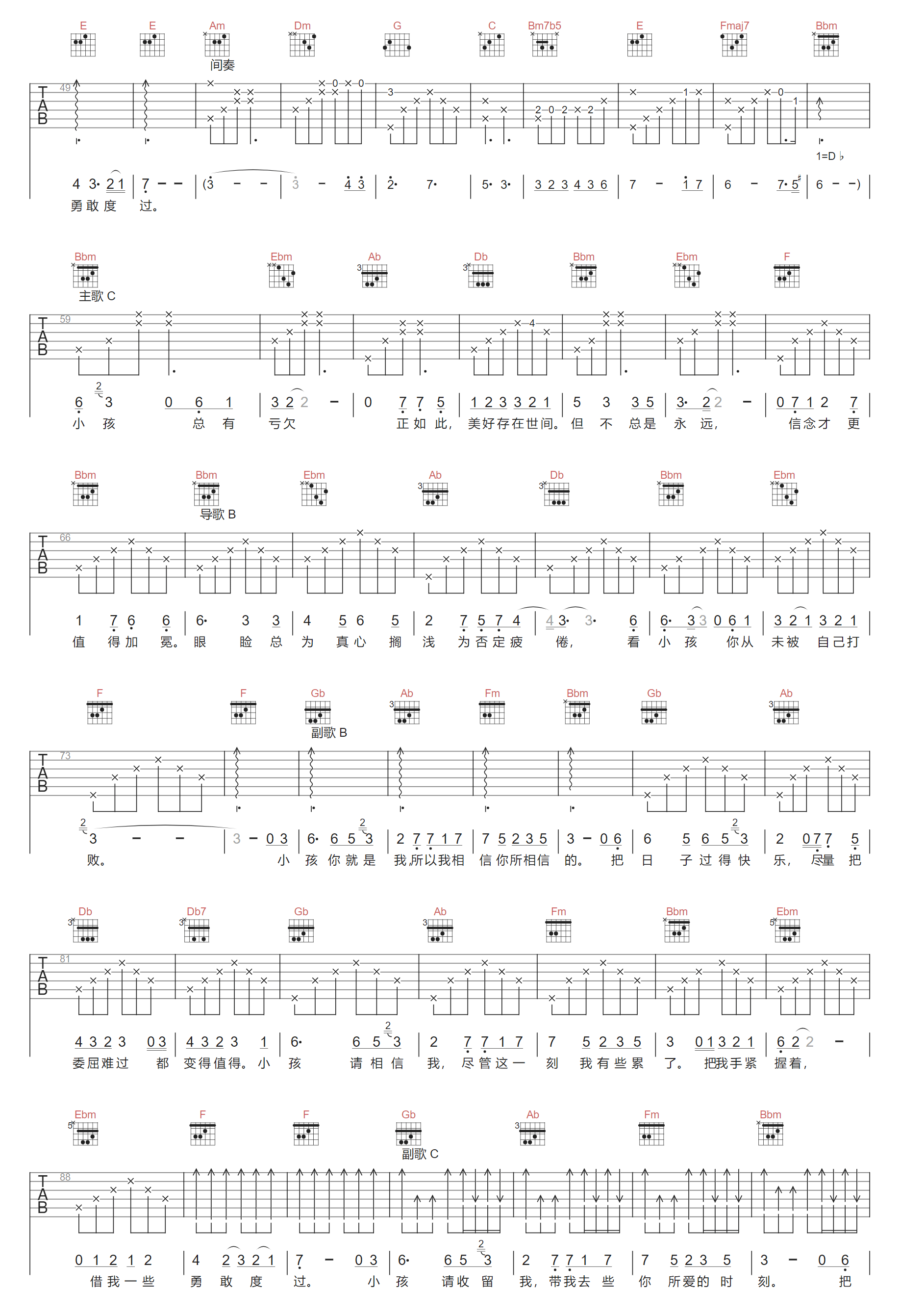 薛之谦/魏翔《小孩与我》吉他谱 C调原版弹唱谱