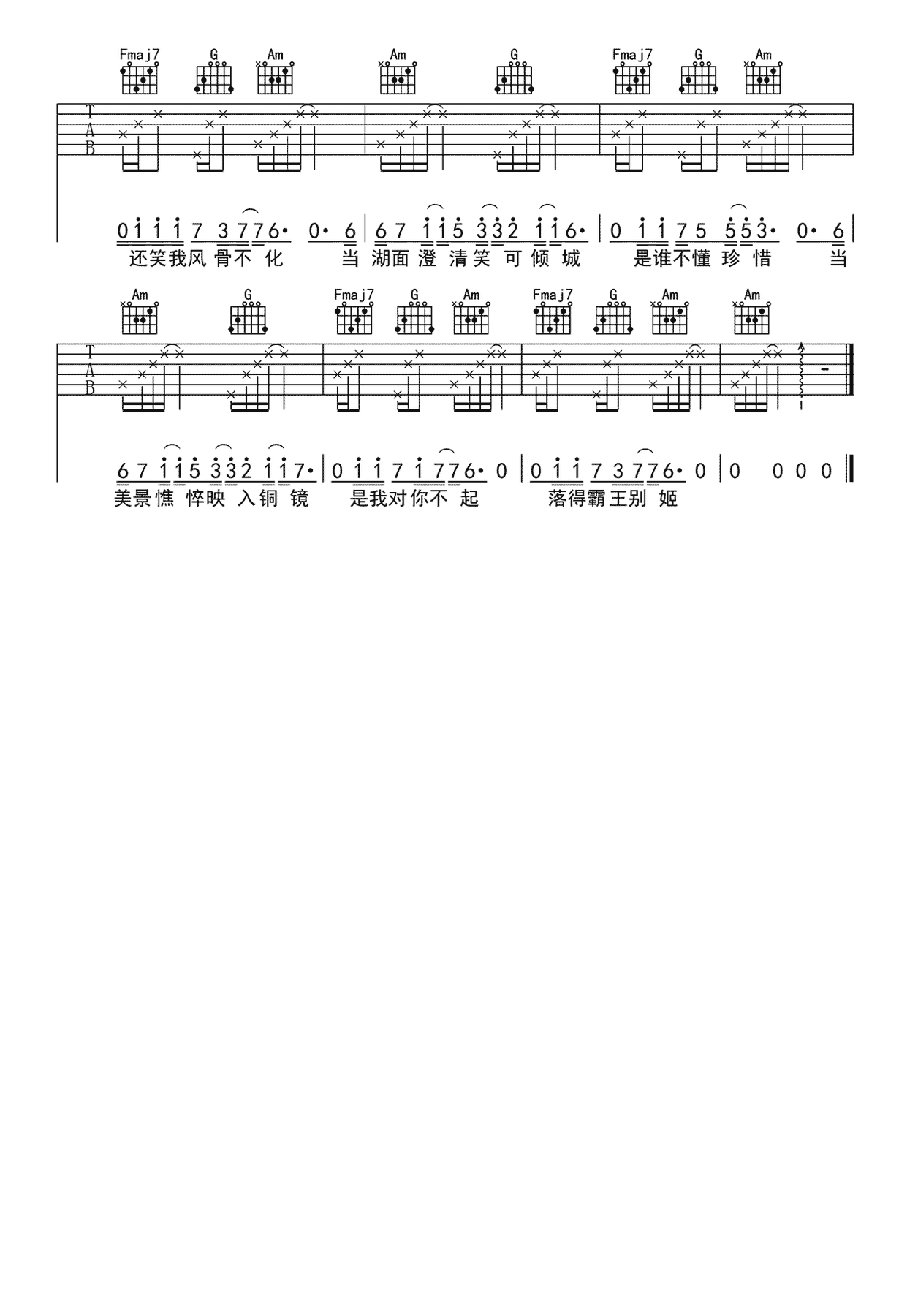 薛之谦/程小鑫《霸王别姬》吉他谱 C调弹唱谱