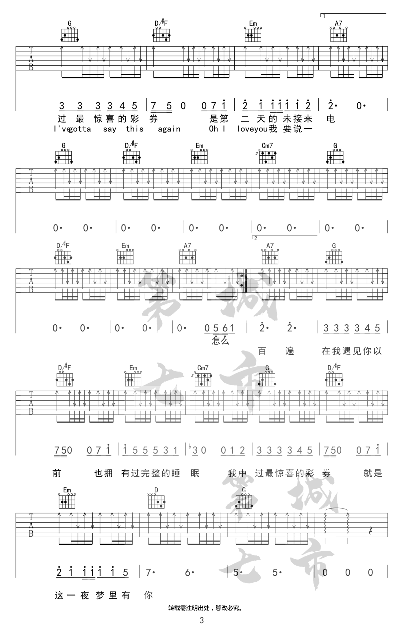 薛之谦《彩券》吉他谱 G调原版弹唱谱