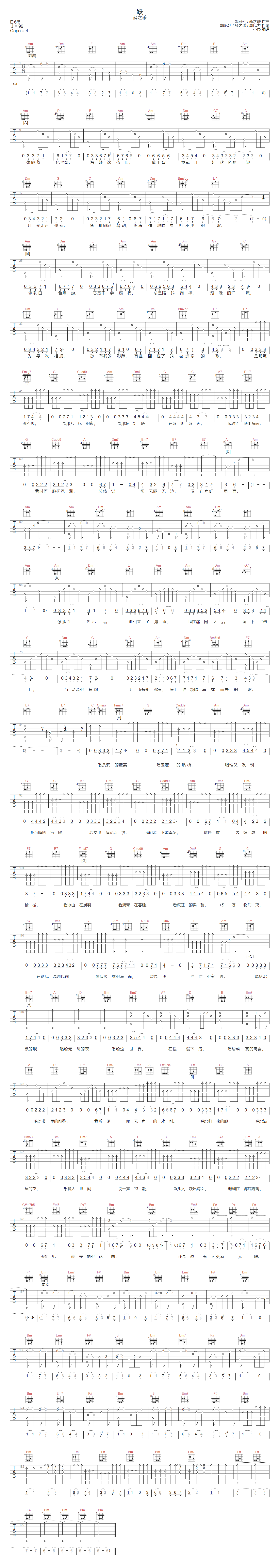 薛之谦《跃》吉他谱 C调原版弹唱谱